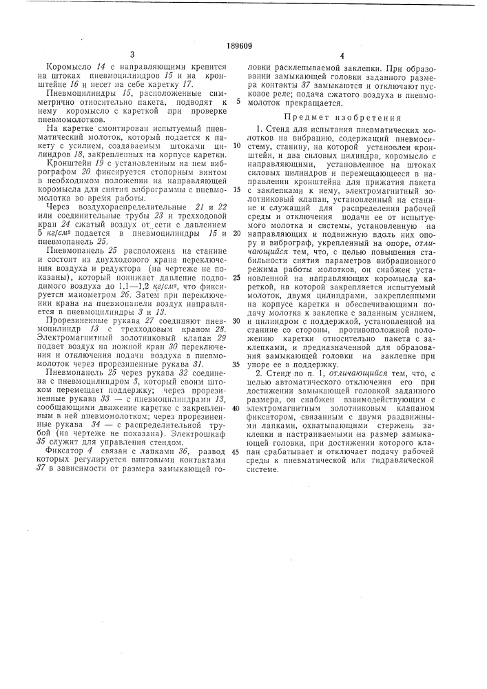 Патент ссср  189609 (патент 189609)
