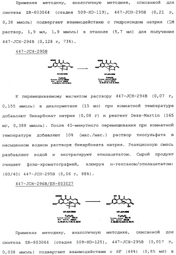 Макроциклические соединения, которые могут быть использованы в качестве фармацевтических препаратов (патент 2334744)