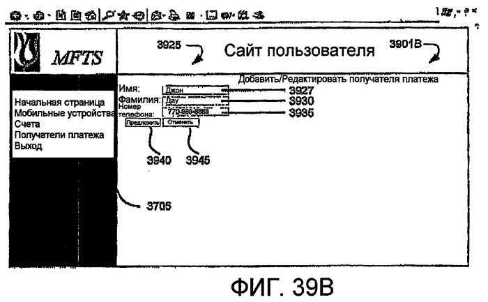 Способы и системы для финансовых транзакций в среде мобильной связи (патент 2467501)