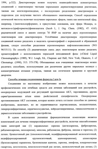 Циклопента(d)пиримидины в качестве ингибиторов протеинкиназ акт (патент 2481336)