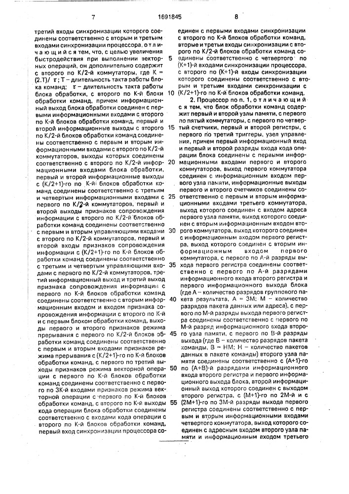 Потоковый параллельный процессор (патент 1691845)