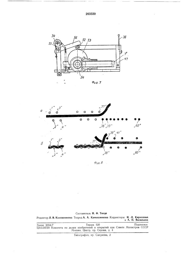 Устройство для образования бесконечной ткани (патент 203550)