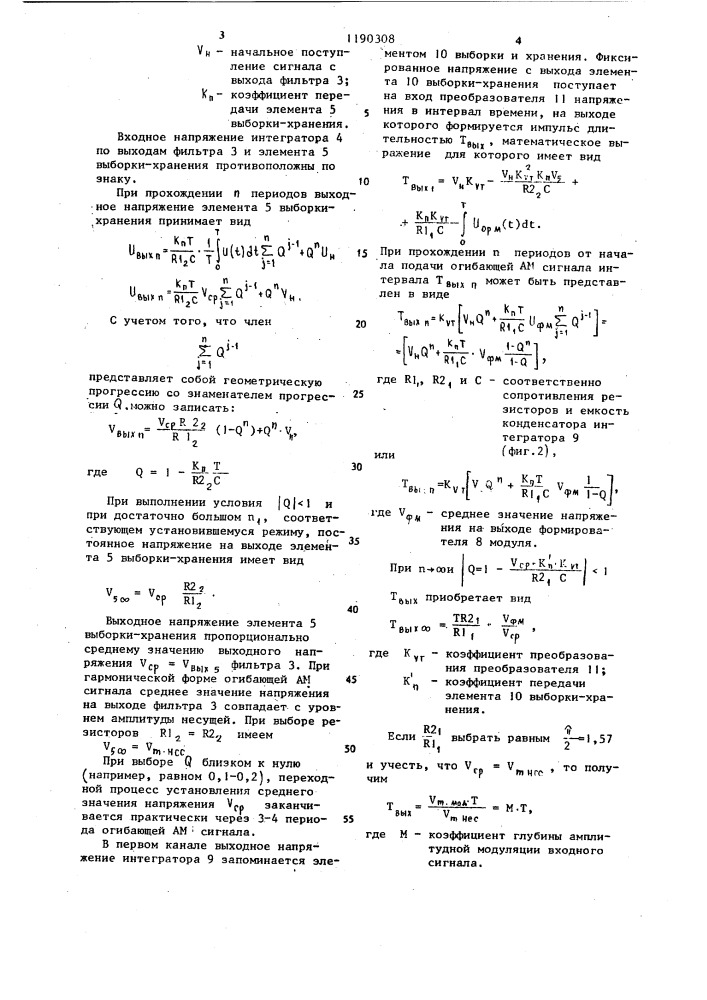 Устройство для измерения коэффициента амплитудной модуляции (патент 1190308)