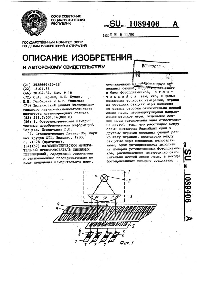 Фотоэлектрический измерительный преобразователь линейных перемещений (патент 1089406)