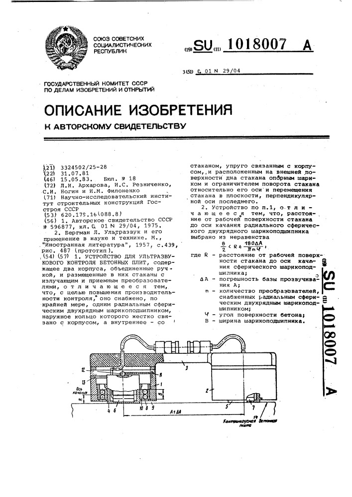 Устройство для ультразвукового контроля бетонных плит (патент 1018007)