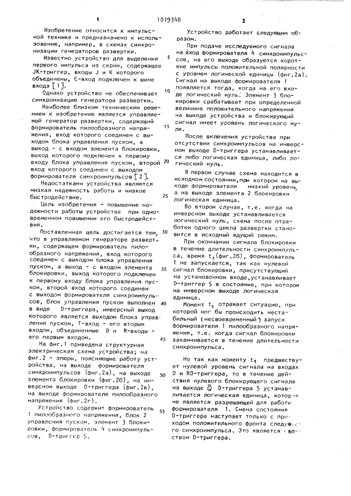 Управляемый генератор развертки (патент 1019340)