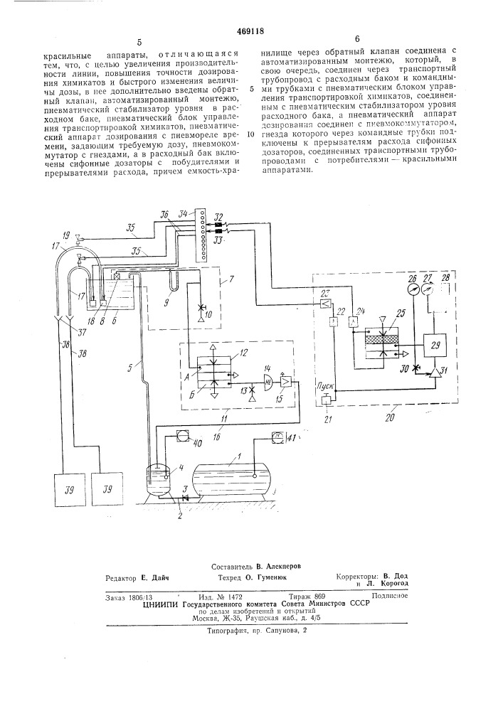 Автоматическая транспортная линия для жидких химикатов (патент 469118)