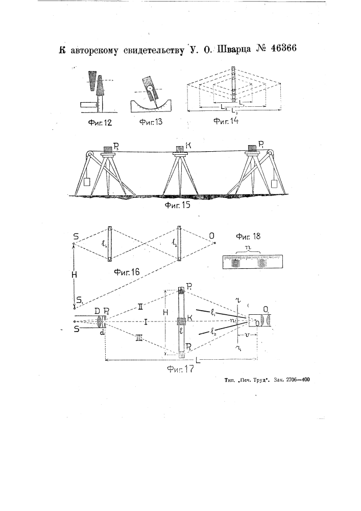Интерферометр для определения длин при геодезических работах (патент 46366)