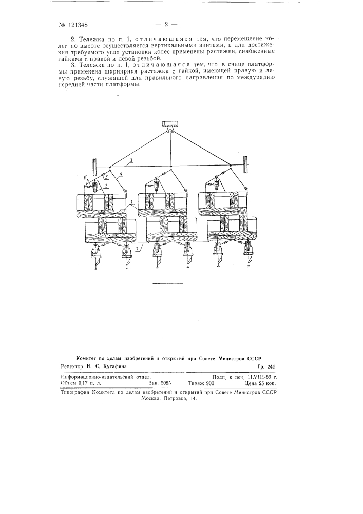 Транспортная тележка для ручных работ (патент 121348)