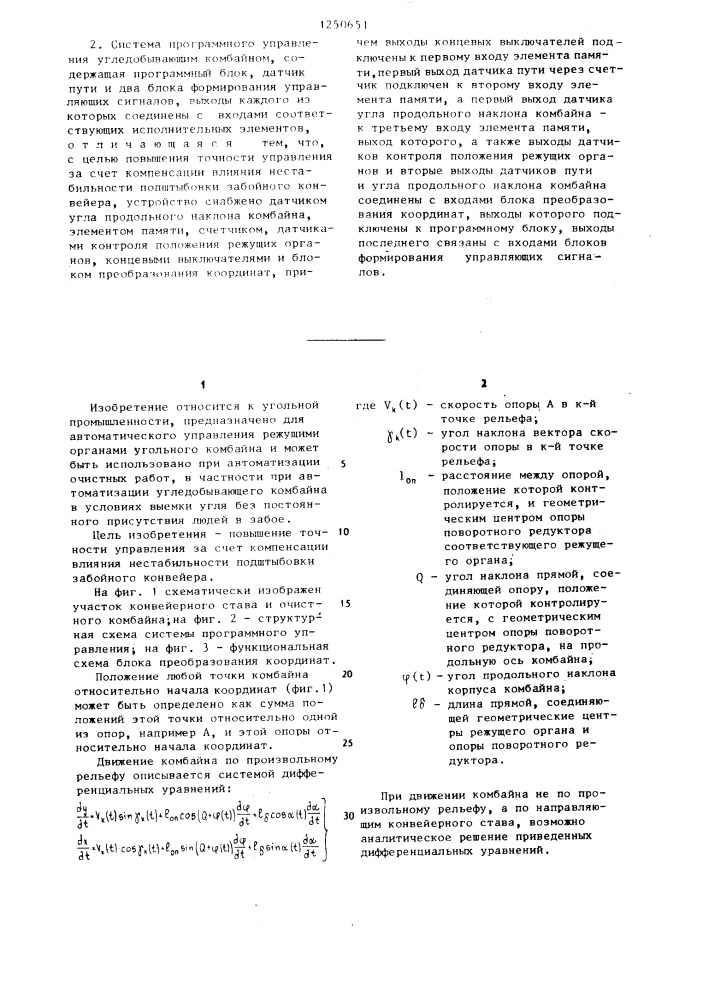 Способ программного управления угледобывающим комбайном и система для его осуществления (патент 1250651)