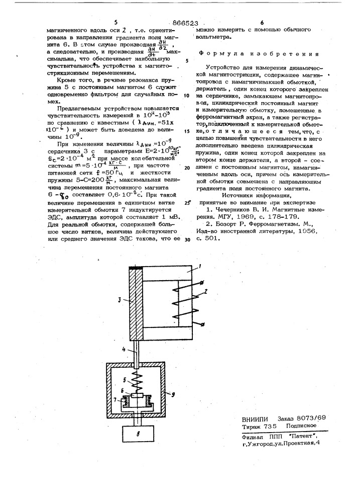 Устройство для измерения динамической магнитострикции (патент 866523)