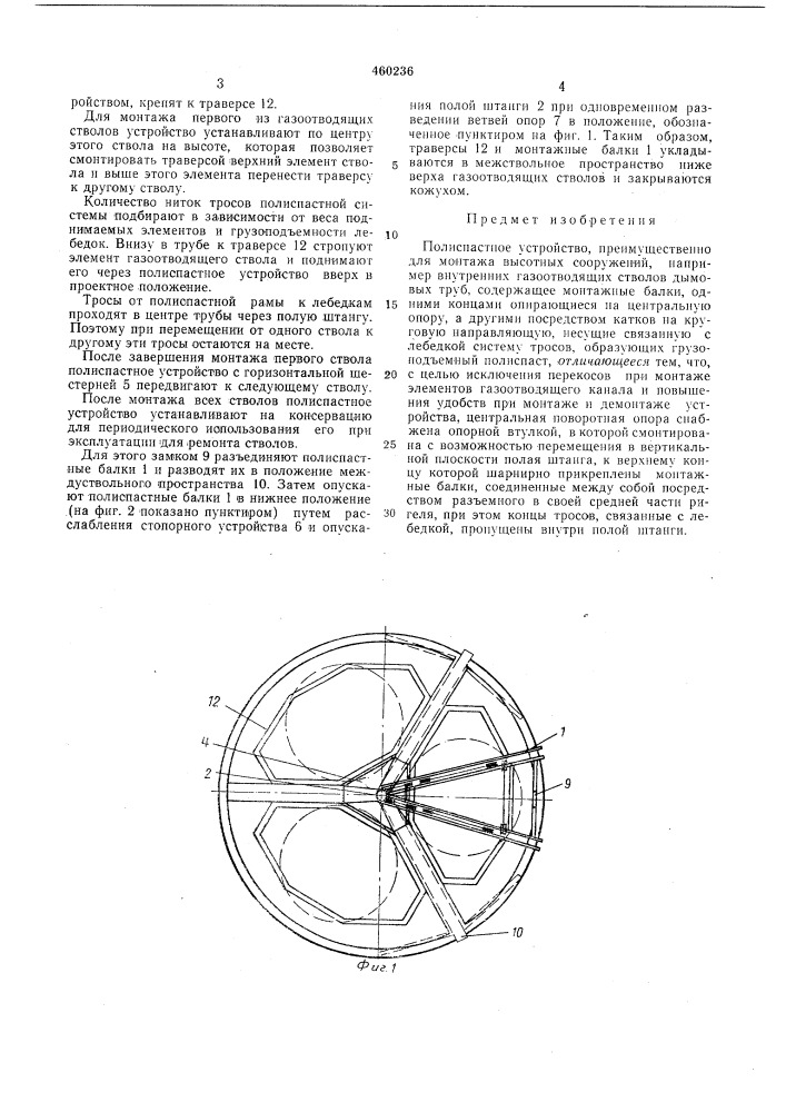 Полиспастное устройство (патент 460236)