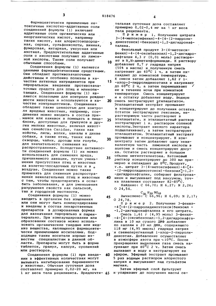 Способ получения производныхароилфенилнафталинов (патент 818476)