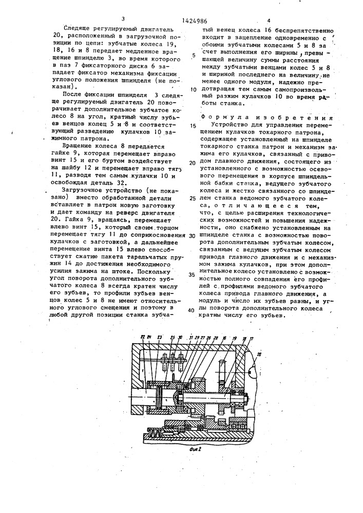 Устройство для управления перемещением кулачков токарного патрона (патент 1424986)