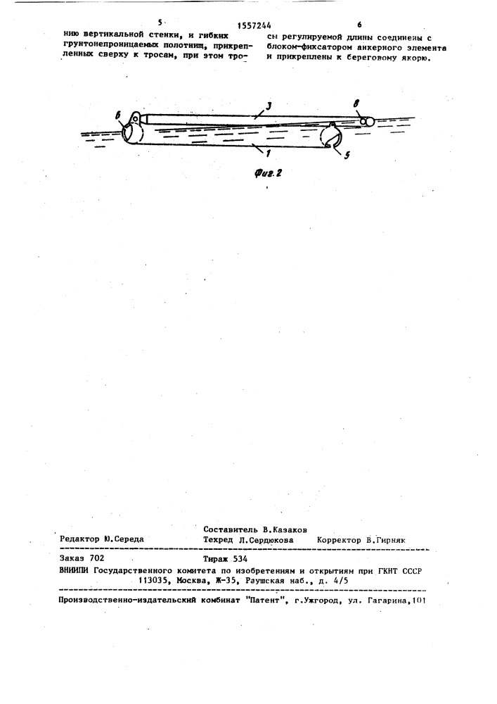 Причальное берегозащитное сооружение (патент 1557244)
