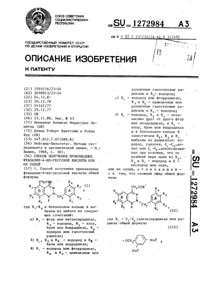 Способ получения производных фталазин-4-ил-уксусной кислоты или их солей (патент 1272984)