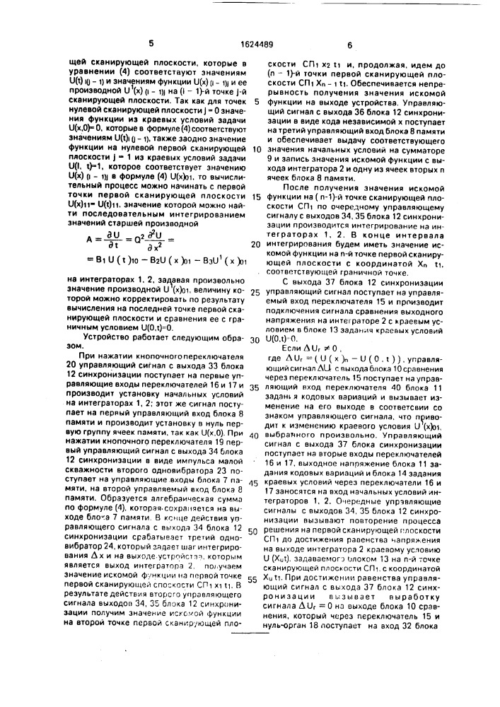 Устройство для решения краевых задач (патент 1624489)