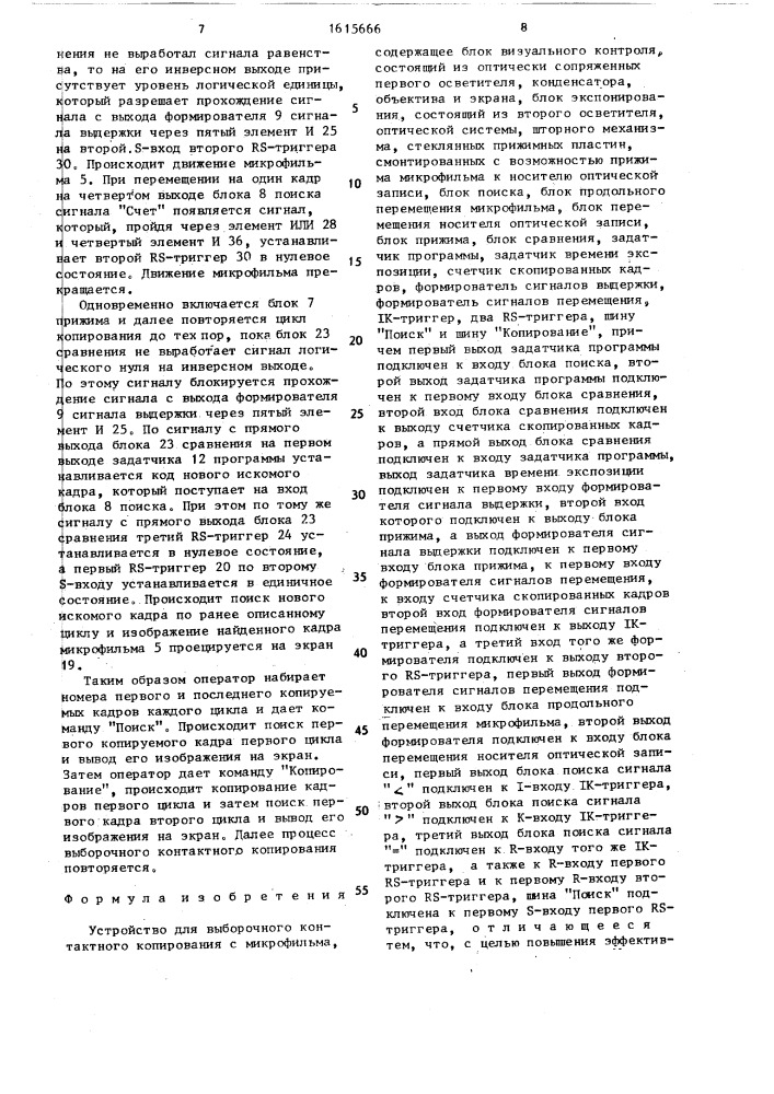 Устройство для выборочного контактного копирования с микрофильма (патент 1615666)