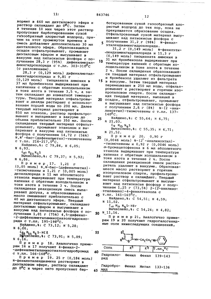 Способ получения аминотиазоловили их кислотно-аддитивных солей (патент 843746)