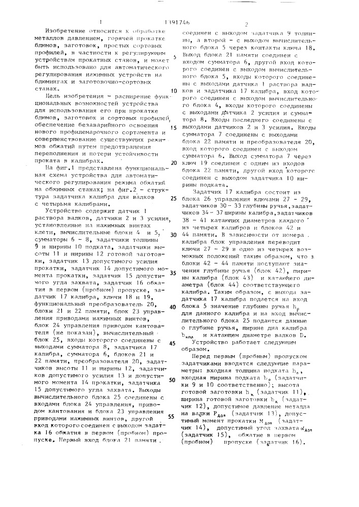 Устройство для автоматического регулирования режима обжатий на обжимных станах (патент 1391746)