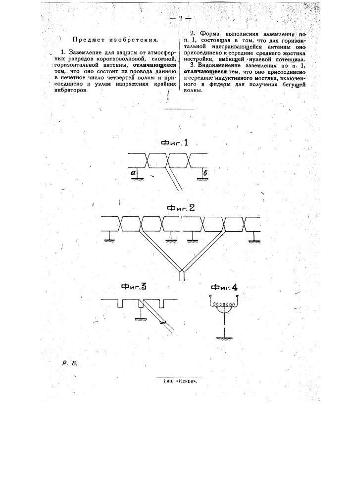 Заземление антенны (патент 27964)
