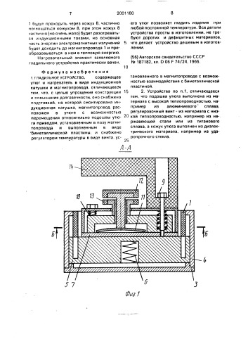 Гладильное устройство (патент 2001180)