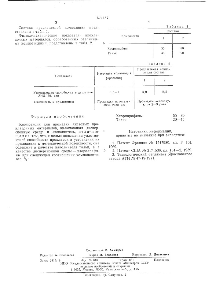 Композиция для промазки листовых прокладочных материалов (патент 574457)