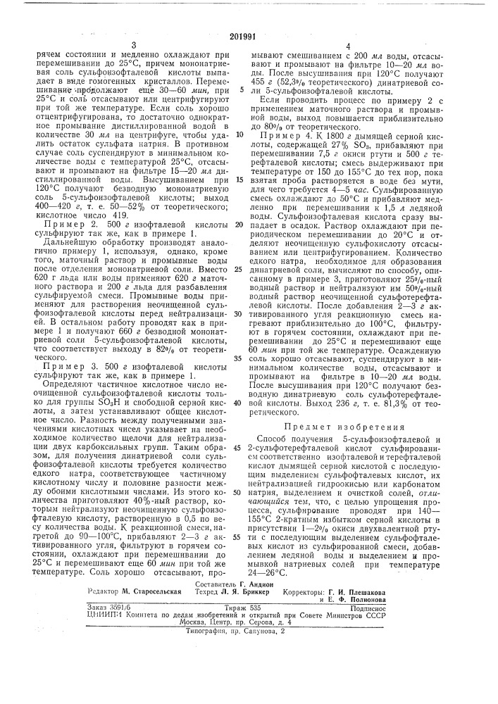 Способ получения 5-сульфоизофталевой и 2-сульфотерефталевой кислот (патент 201991)