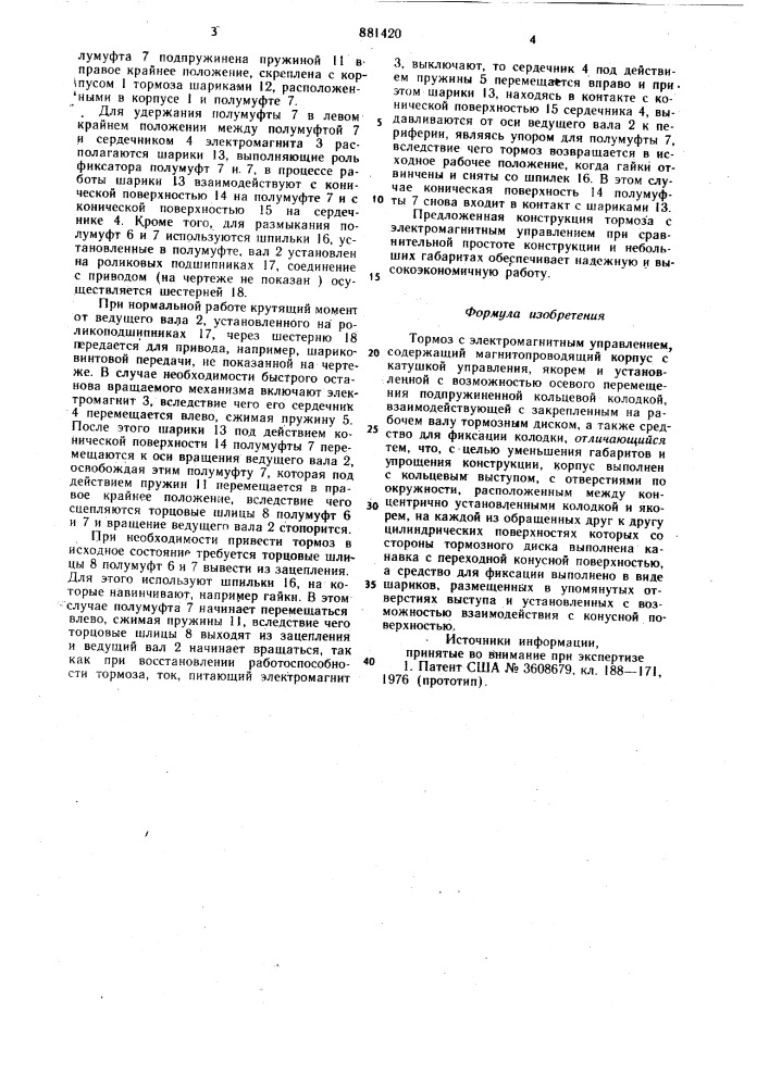 Тормоз с электромагнитным управлением (патент 881420)