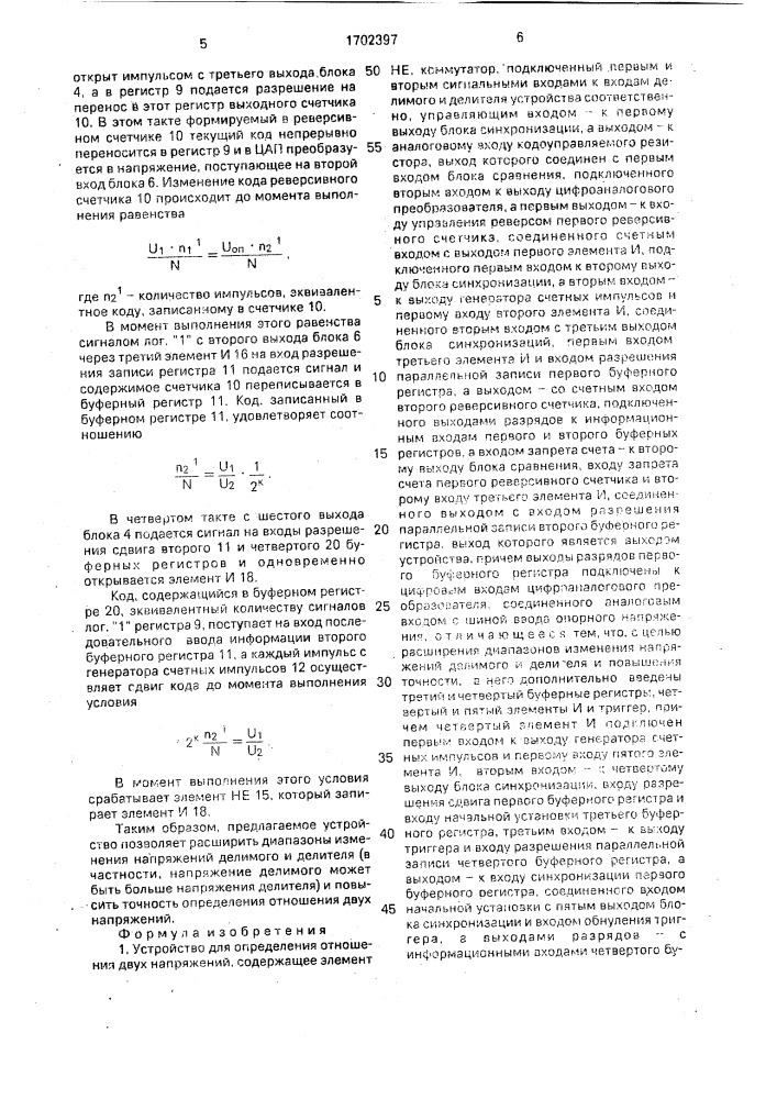 Устройство для определения отношения двух напряжений (патент 1702397)