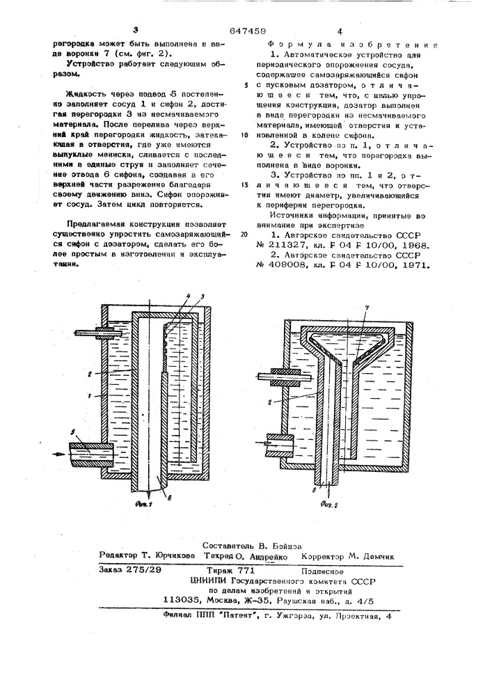 Автоматическое устройство для периодического опорожнения сосуда (патент 647459)