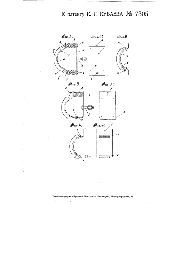 Приспособление для амортизации ударов челночной погонялки (патент 7305)