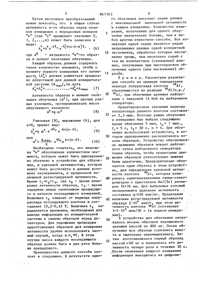 Способ определения периода полураспада короткоживущих радиоактивных изотопов (патент 867163)