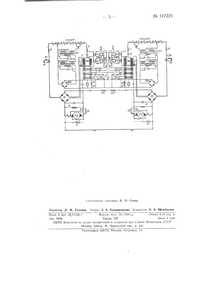 Высокочастотный рудничный электровоз (патент 147224)