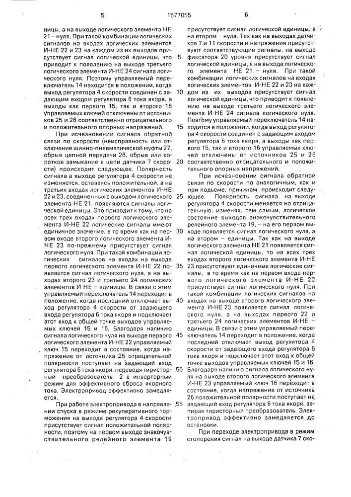 Электропривод постоянного тока буровой лебедки (патент 1577055)