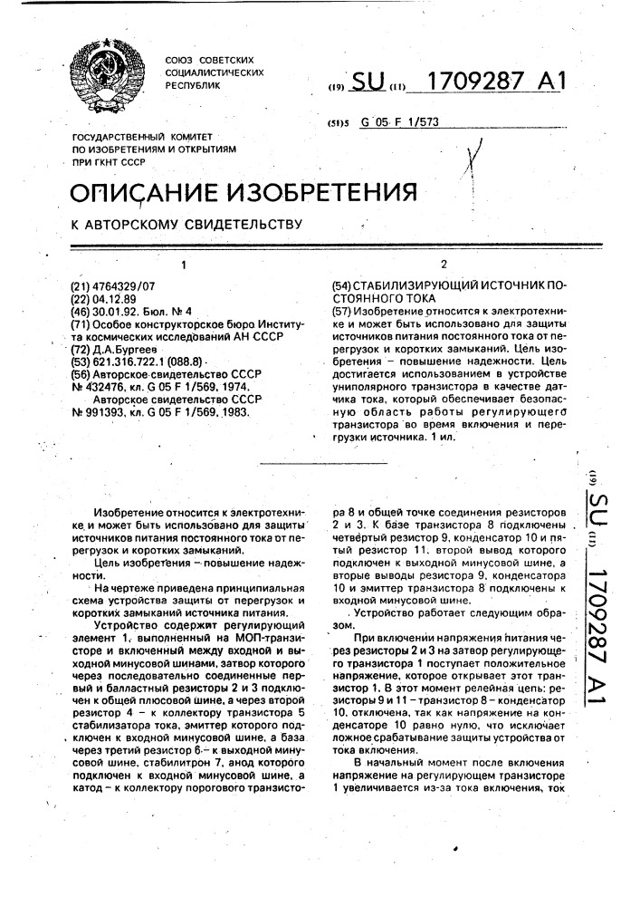 Стабилизирующий источник постоянного тока (патент 1709287)