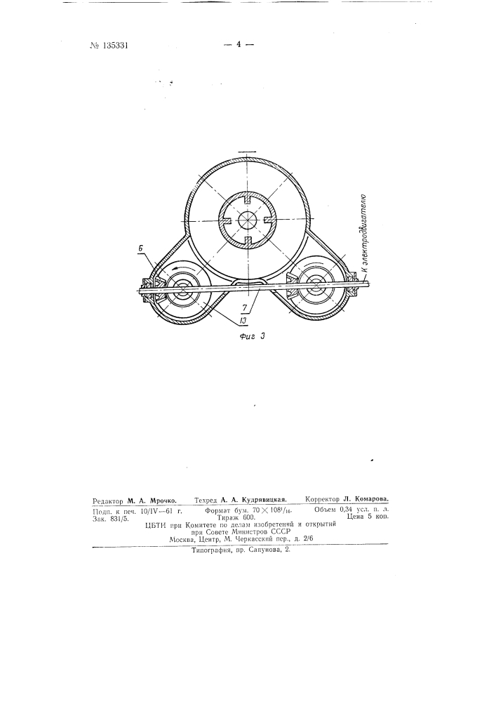 Конусная дробилка (патент 135331)