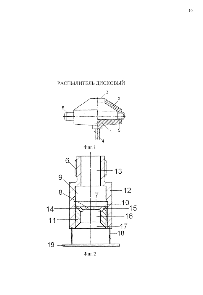 Распылитель дисковый (патент 2607913)