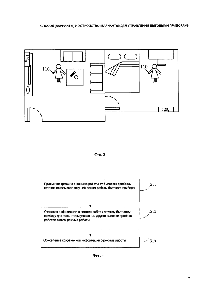 Способ (варианты) и устройство (варианты) для управления бытовыми приборами (патент 2646777)