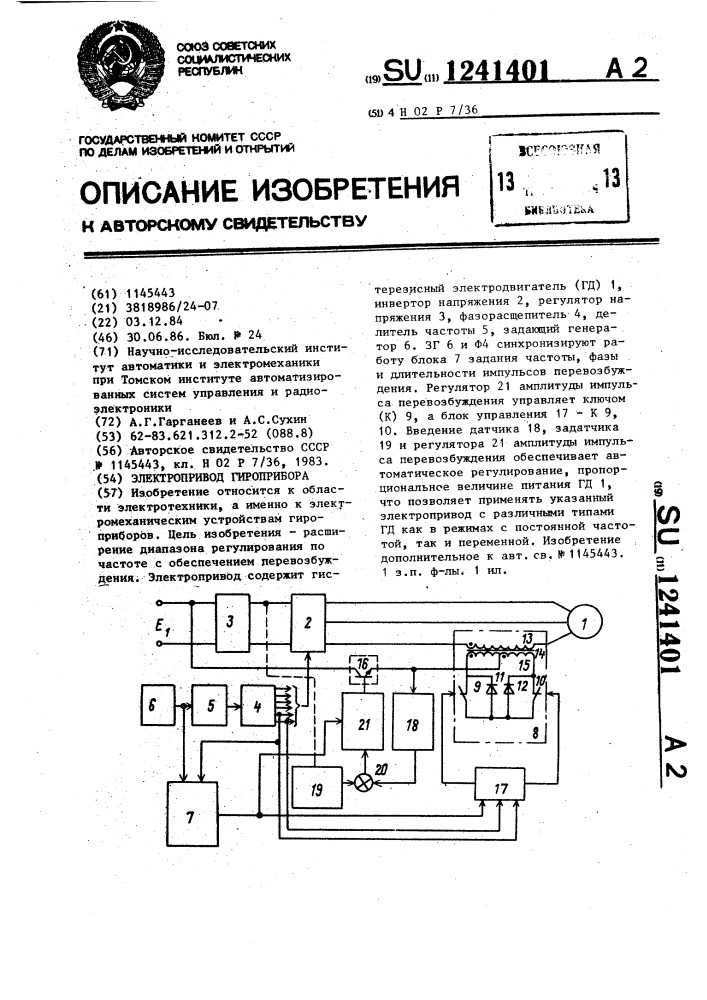 Электропривод гироприбора (патент 1241401)