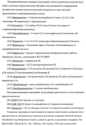 Амидоацетонитрильные производные (патент 2370485)