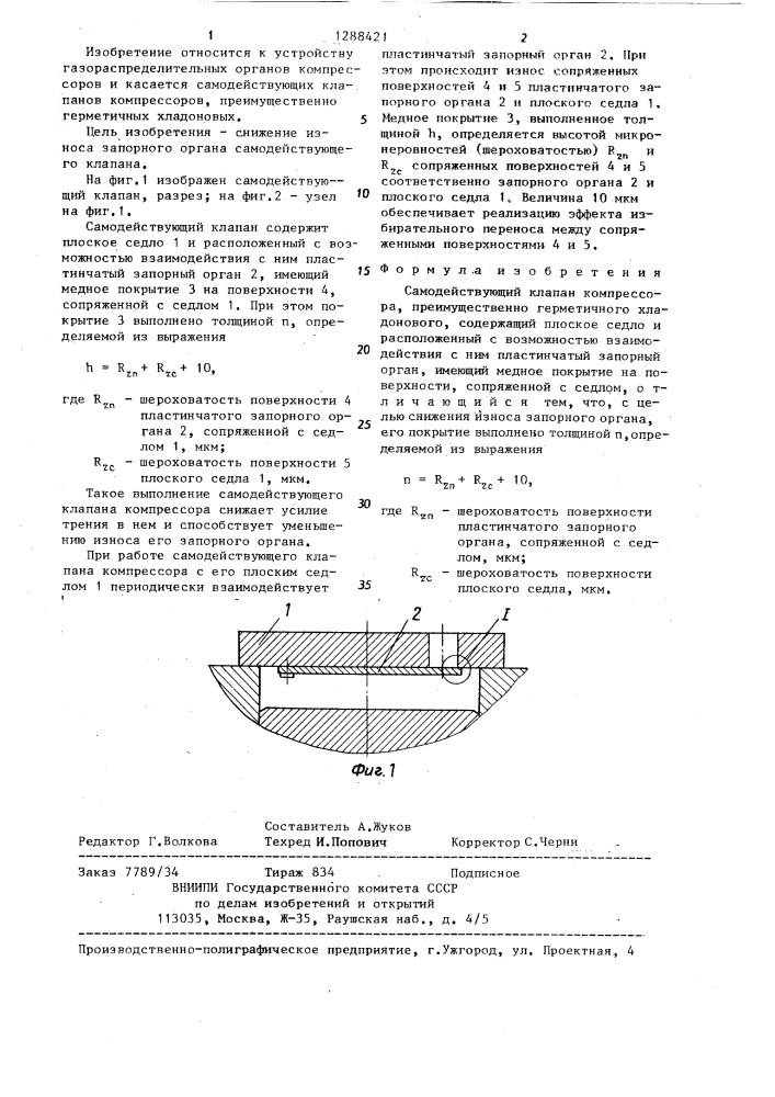 Самодействующий клапан компрессора (патент 1288421)