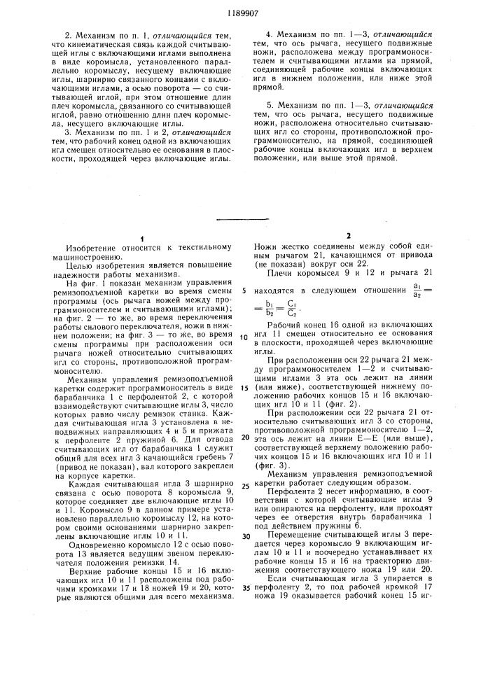 Механизм управления ремизоподъемной каретки ткацкого станка (патент 1189907)