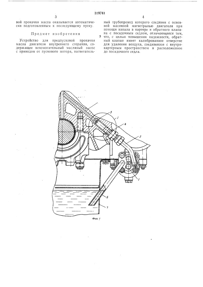 Устройство для предпусковой прокачки масла двигателя внутрепнего сгорания (патент 319741)