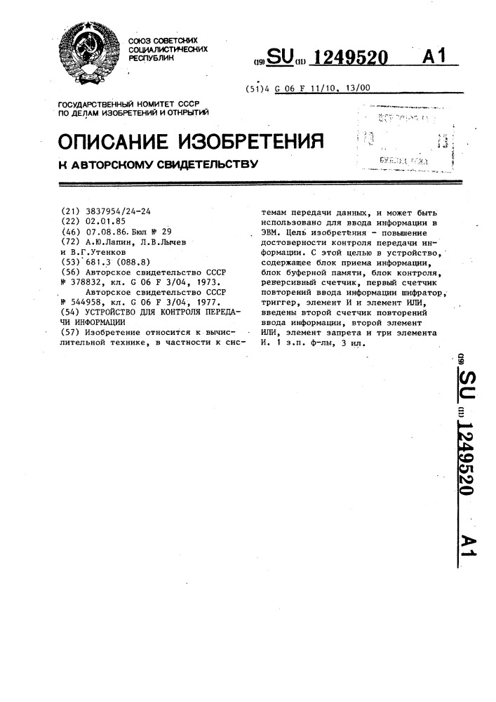 Устройство для контроля передачи информации (патент 1249520)