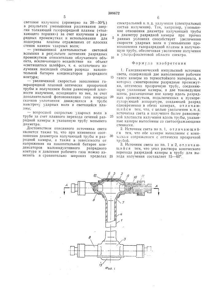 Газодинамический импульсный источник света (патент 308672)