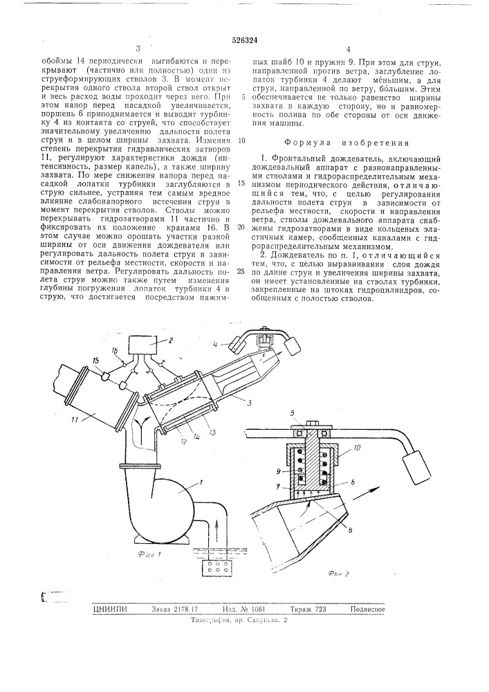 Фронтальный дождеватель (патент 526324)