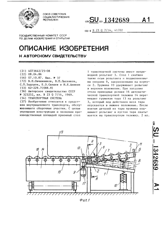 Транспортная система (патент 1342689)