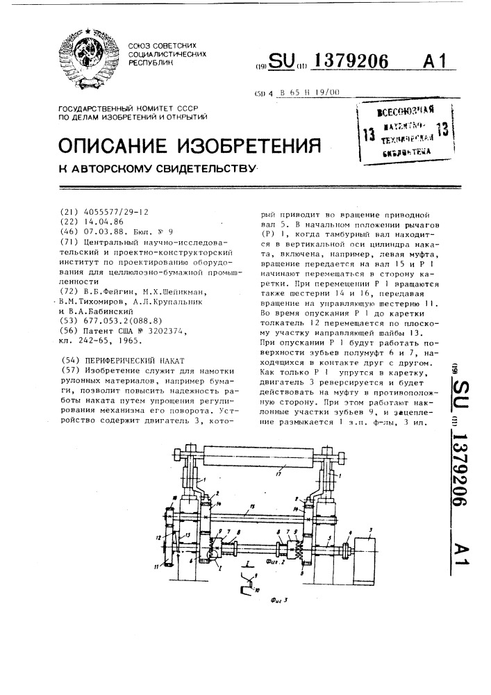 Периферический накат (патент 1379206)