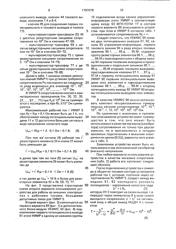 Магазин сопротивления-калибратор напряжения (патент 1797078)